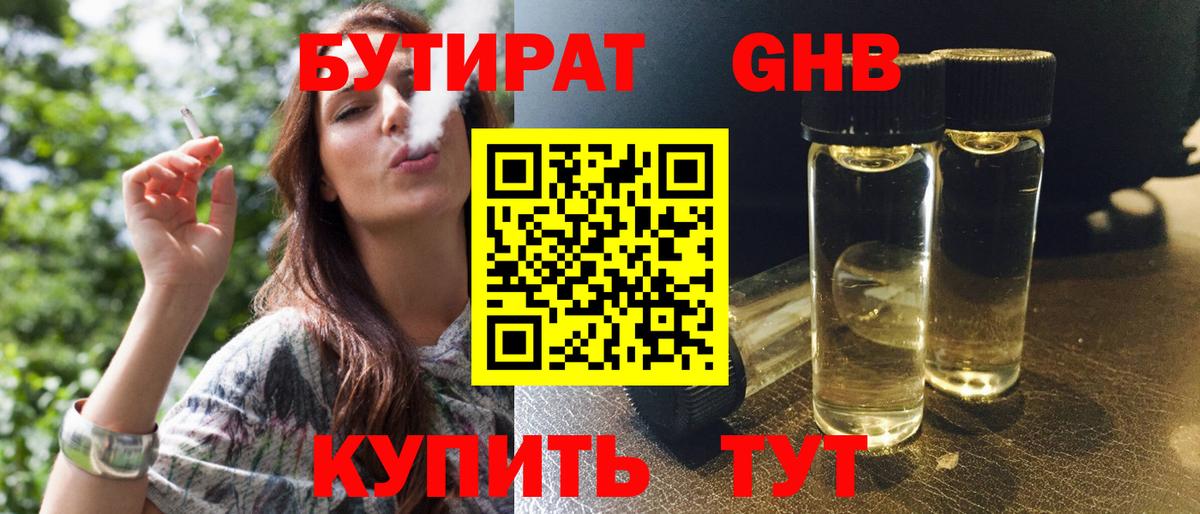 Ногинск  БУТИРАТ  Вход с VPN  БУТИРАТ бутик 
