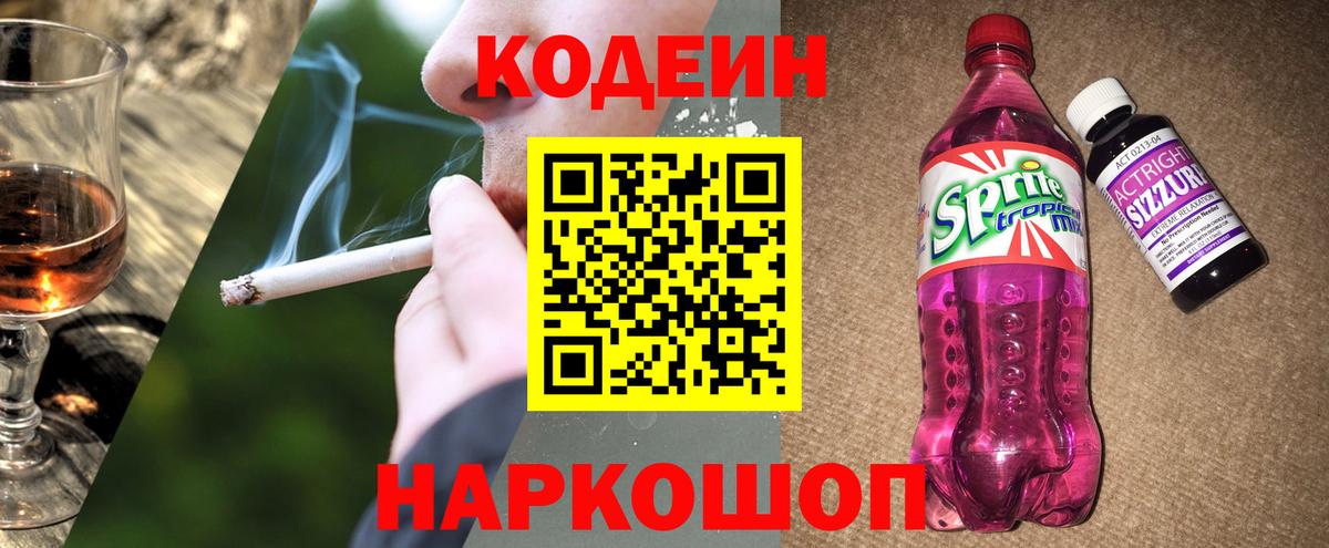 Кодеиновый сироп Lean Purple Drank Ногинск