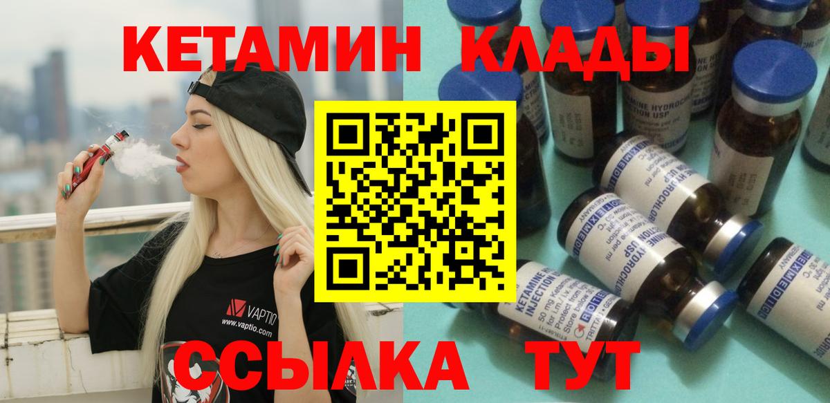 Ногинск  Кетамин VHQ  Вход с VPN 