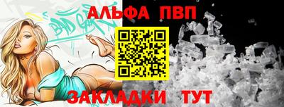альфа пвп Краснодар