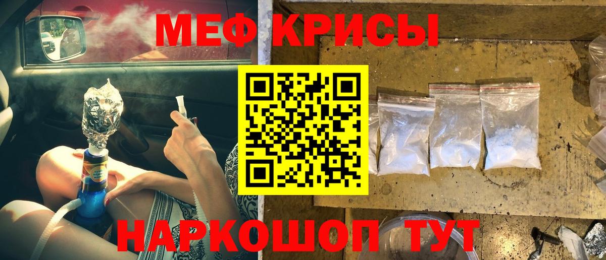 Меф  Ногинск