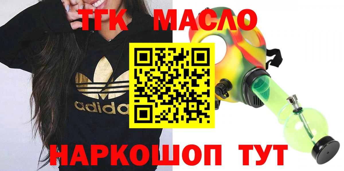 Дистиллят ТГК гашишное масло  что такое наркотик  Ногинск  Дистиллят ТГК THC oil  Вход с VPN 